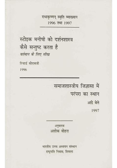 Radhakrishnan Memorial Lectures And