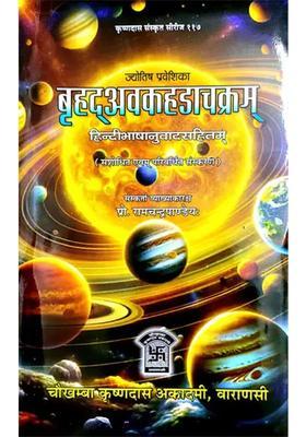 Brihat Avakhada Chakram