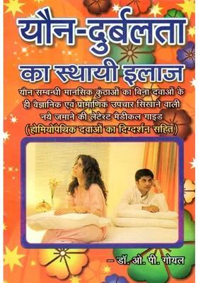 Permanent Cure For Sexual Dysfunction