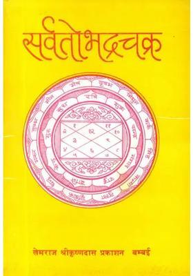 Sarvata Bhadra Chakra