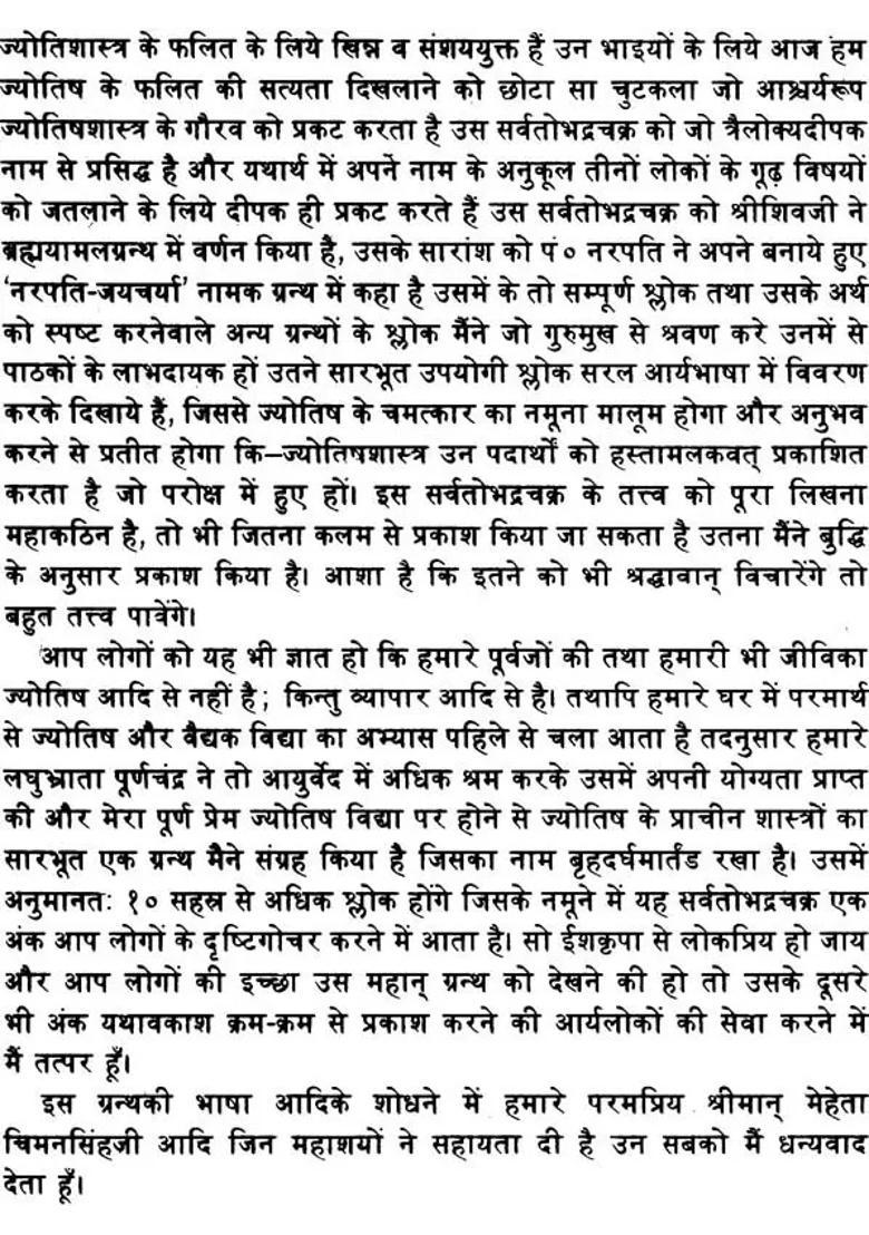 Sarvata Bhadra Chakra - Indya