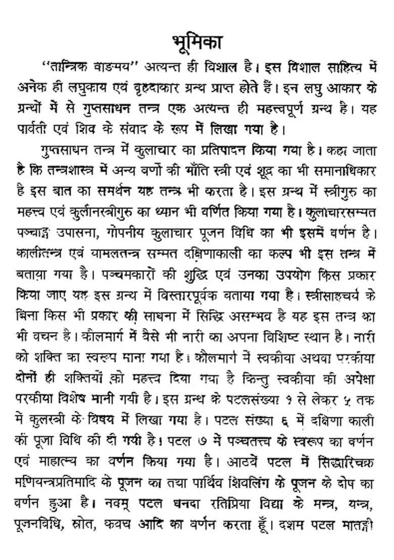 Gupta Sadhana Tantram - Indya