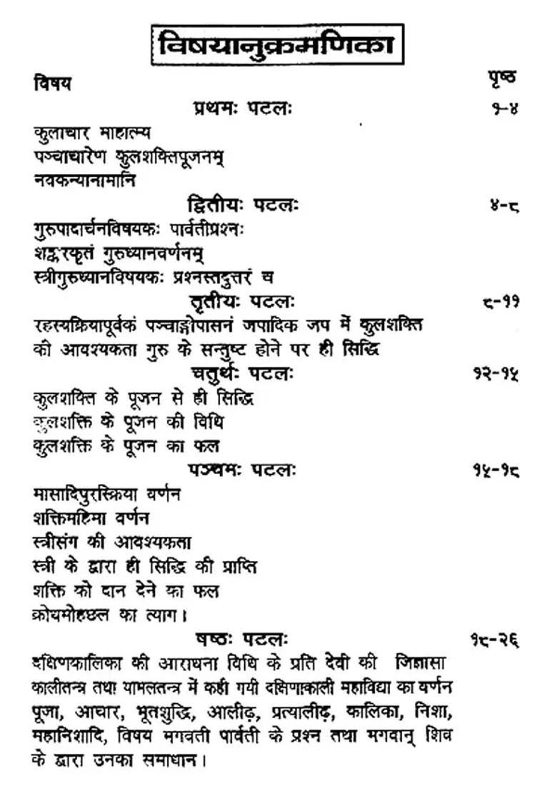 Gupta Sadhana Tantram - Indya