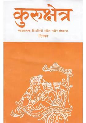 Kurukshetra A Poem By Ramdhari Singh Dinkar Includes Explanatory Notes