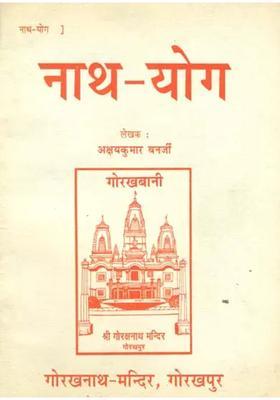 Nath Yoga An Old And Rare Book