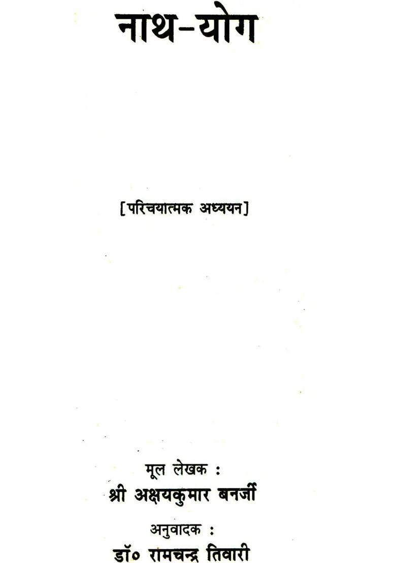 Nath Yoga An Old And Rare Book - Indya