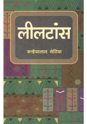 Liltans Rajasthani Poetry