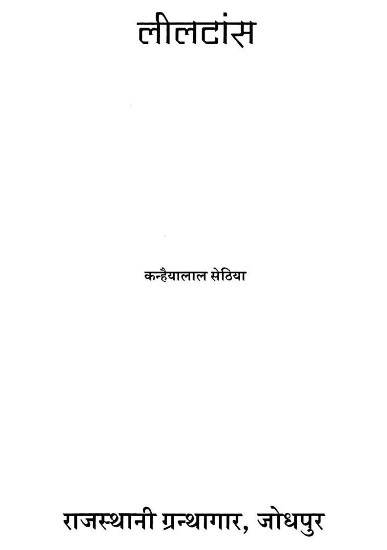 Liltans Rajasthani Poetry - Indya