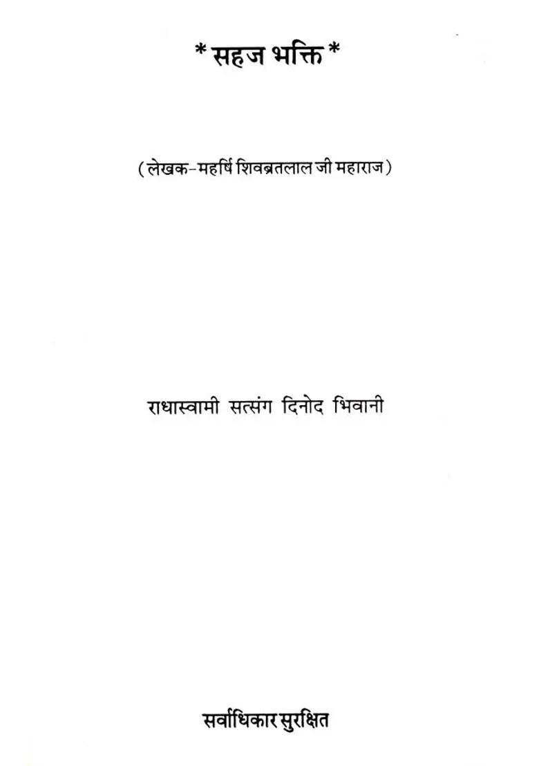 Sahaj Bhakti - Indya