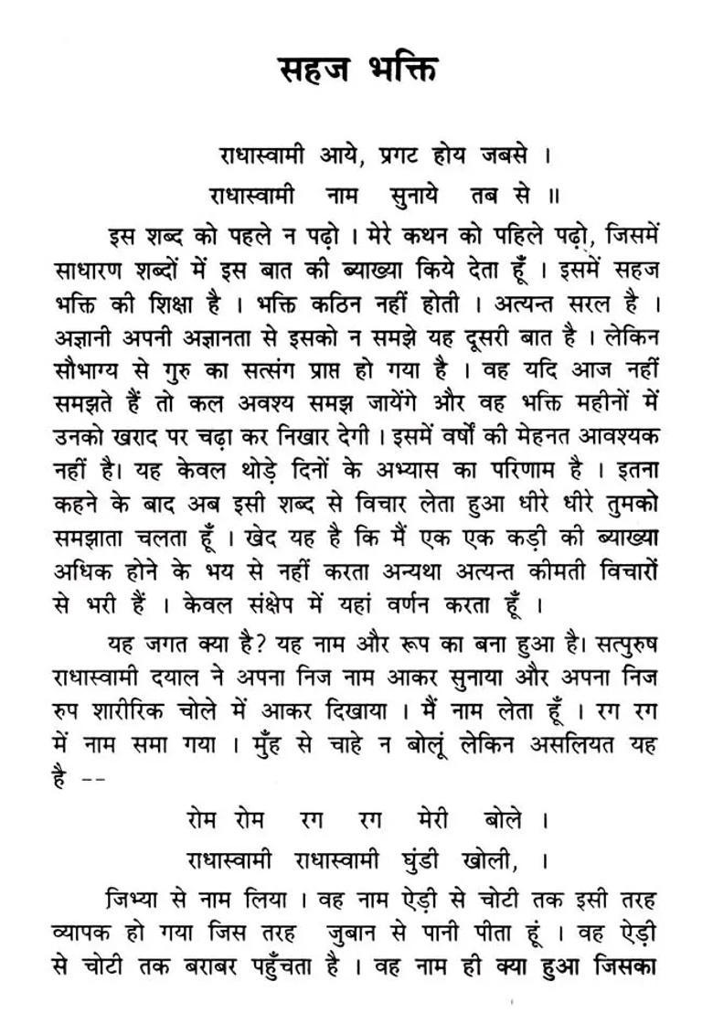 Sahaj Bhakti - Indya