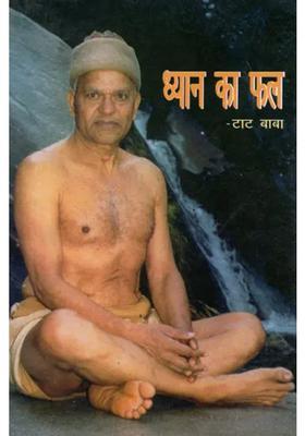 Result Of Meditation