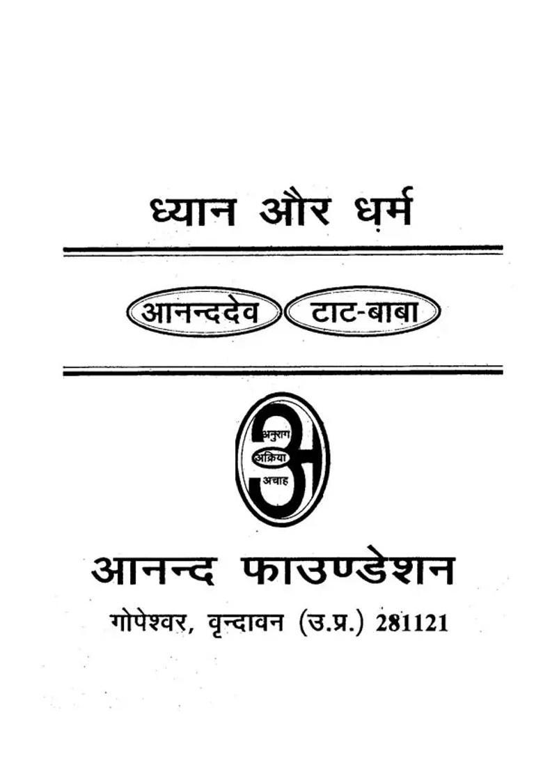 Meditation And Religion - Indya