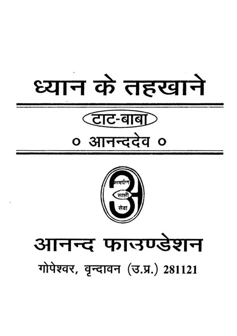 Dhyaan Ke Tahakhaane - Indya