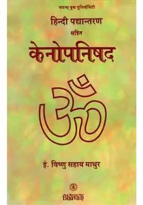 Kenopanishad With Hindi Transposition An Old And Rare Book