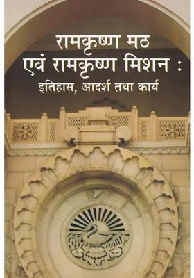 Ramakrishna Math And Ramakrishna Mission History Ideals And Work