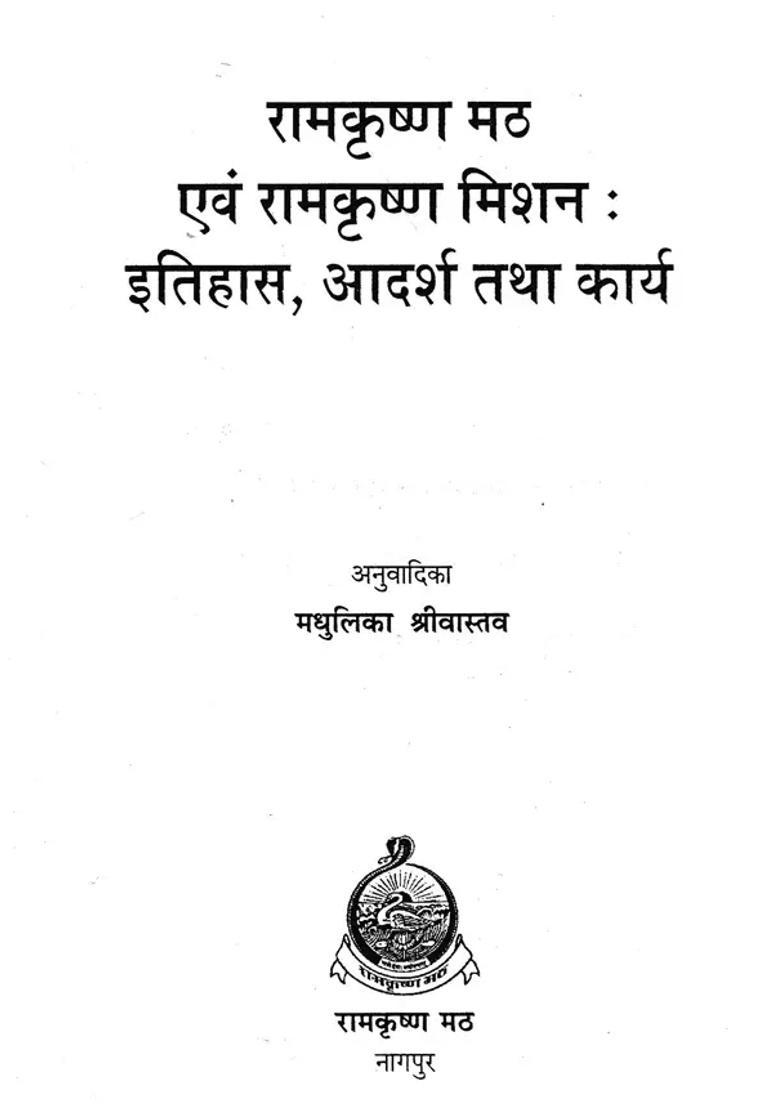 Ramakrishna Math And Ramakrishna Mission History Ideals And Work - Indya