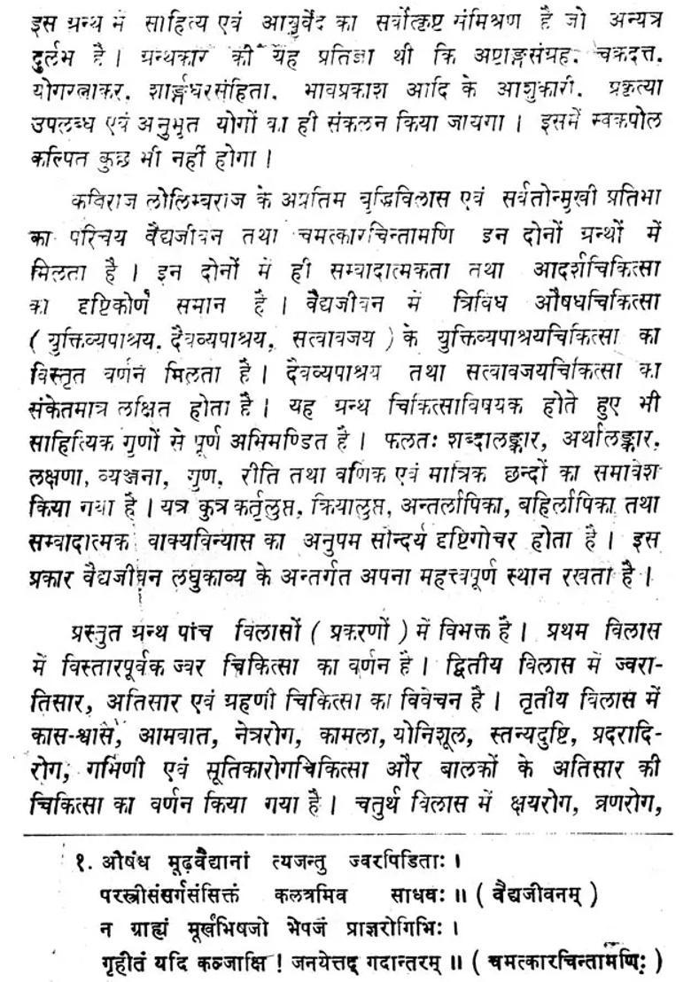 Vaidya Jivanam By Loliamba Raja With Vidyotini Hindi Commentary - Indya