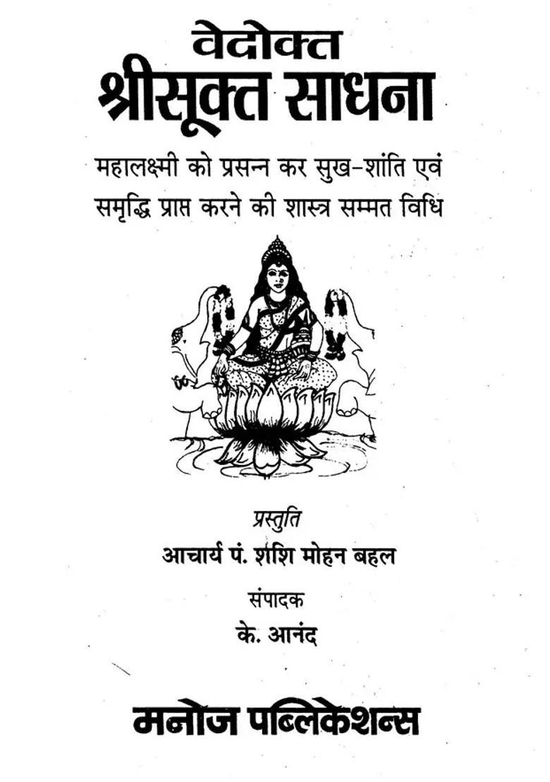 Shri Sukta Sadhana - Indya