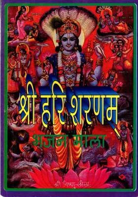 Shri Hari Sharanam Bhajanmala