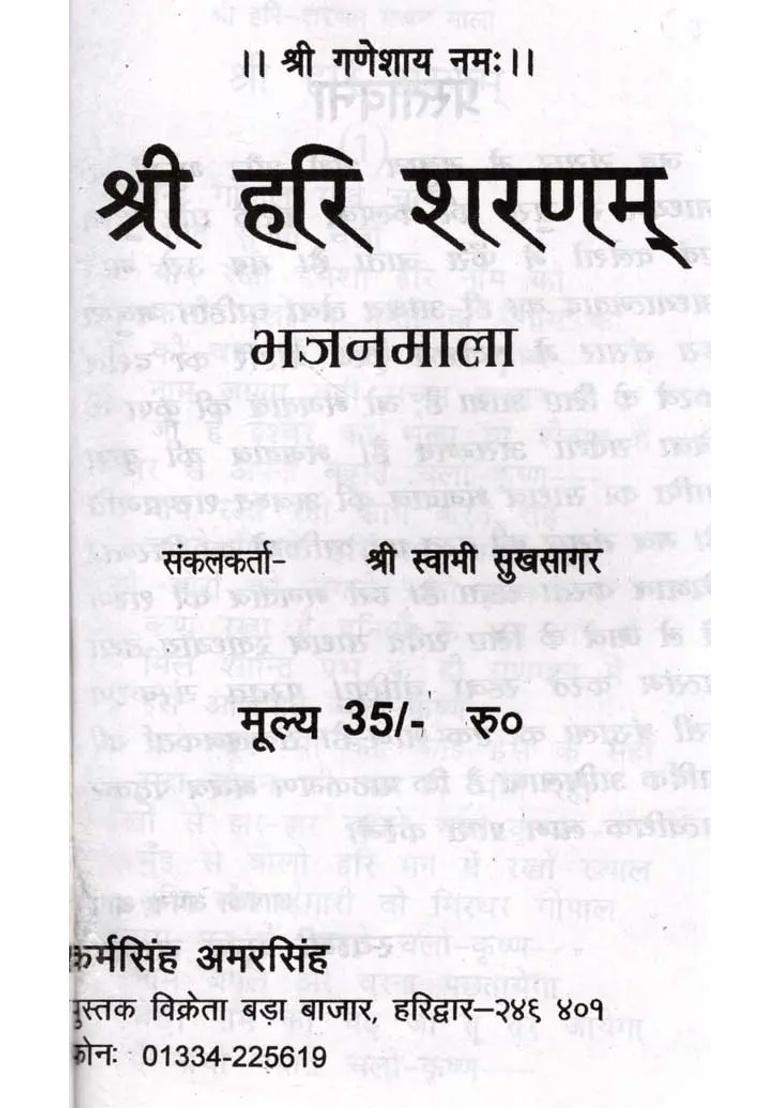 Shri Hari Sharanam Bhajanmala - Indya