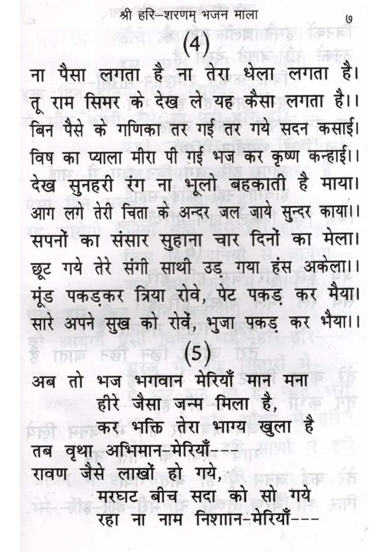 Shri Hari Sharanam Bhajanmala - Indya