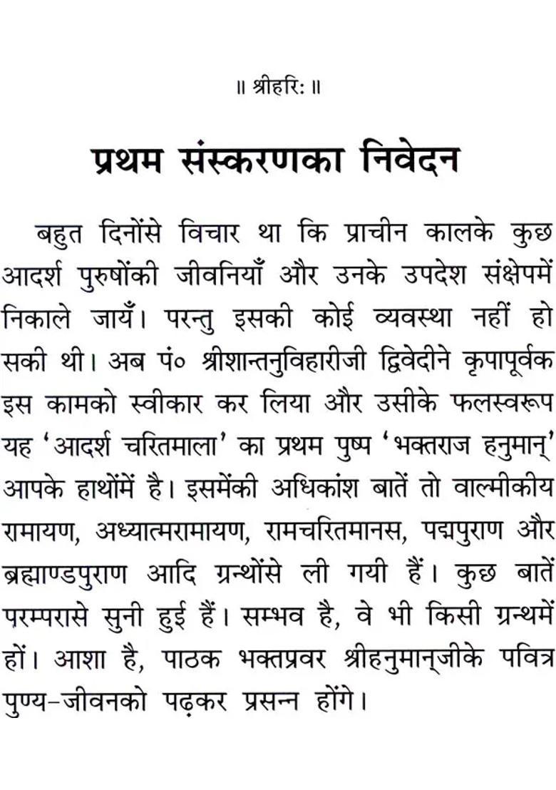 Hanuman The King Of Bhaktas - Indya