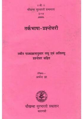 Tarka Bhasha Prashnotri With Short And Very Short Objective Questions And Answers