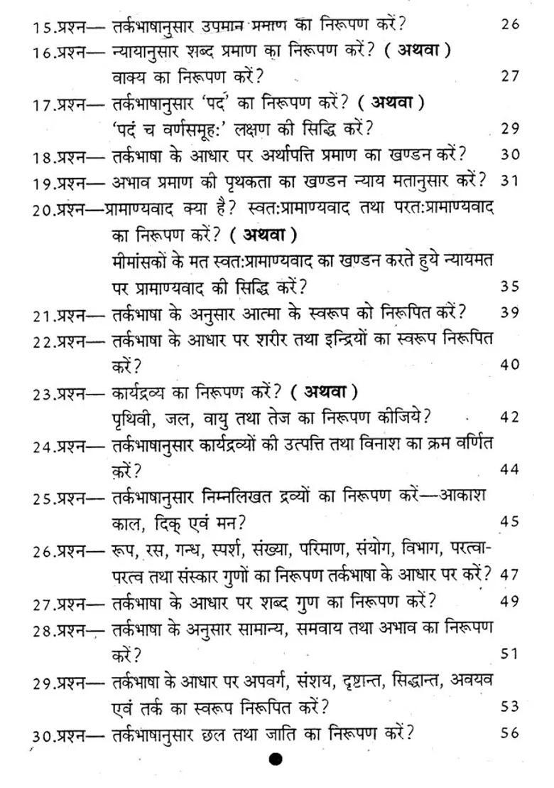 Tarka Bhasha Prashnotri With Short And Very Short Objective Questions And Answers - Indya