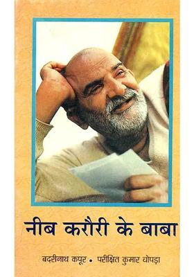 Neem Karoli Ke Baba