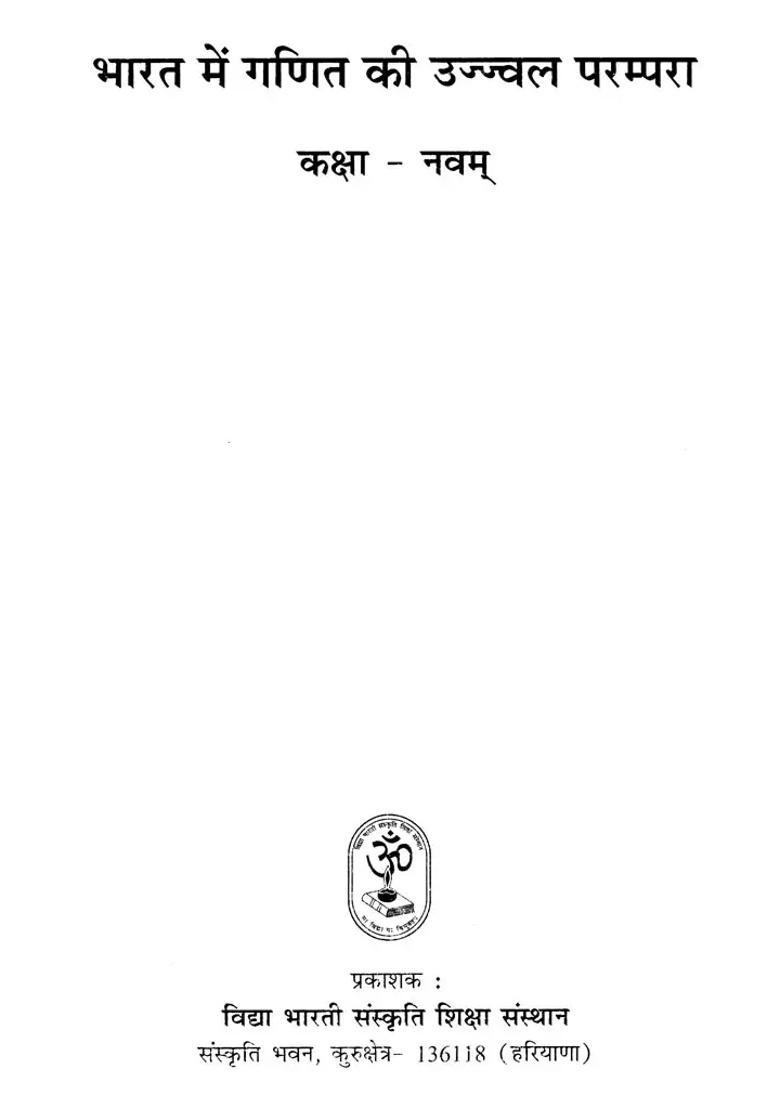 Bright Tradition Of Mathematics In Indiaclass Ninth - Indya