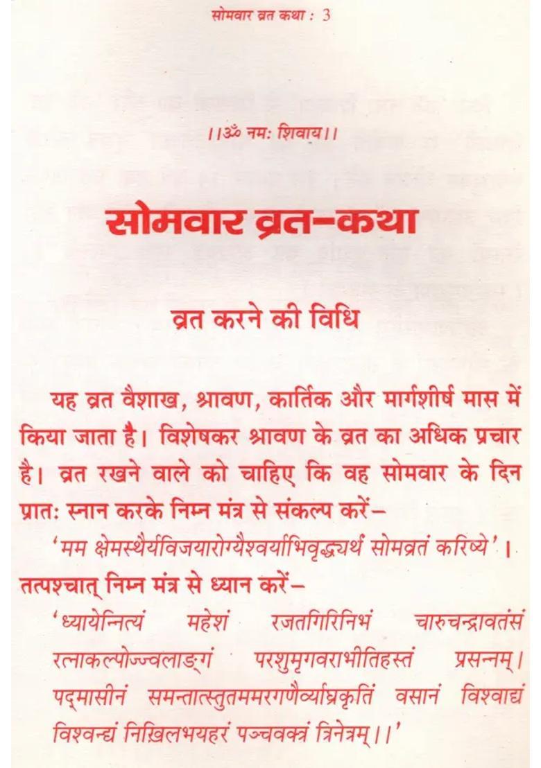 Somavar Vrata Katha Faststories Of Shiva On Monday Hindi English - Indya