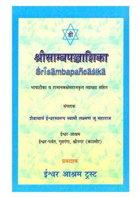 Samba Panchasika With Bhashatika An Old And Rare Book
