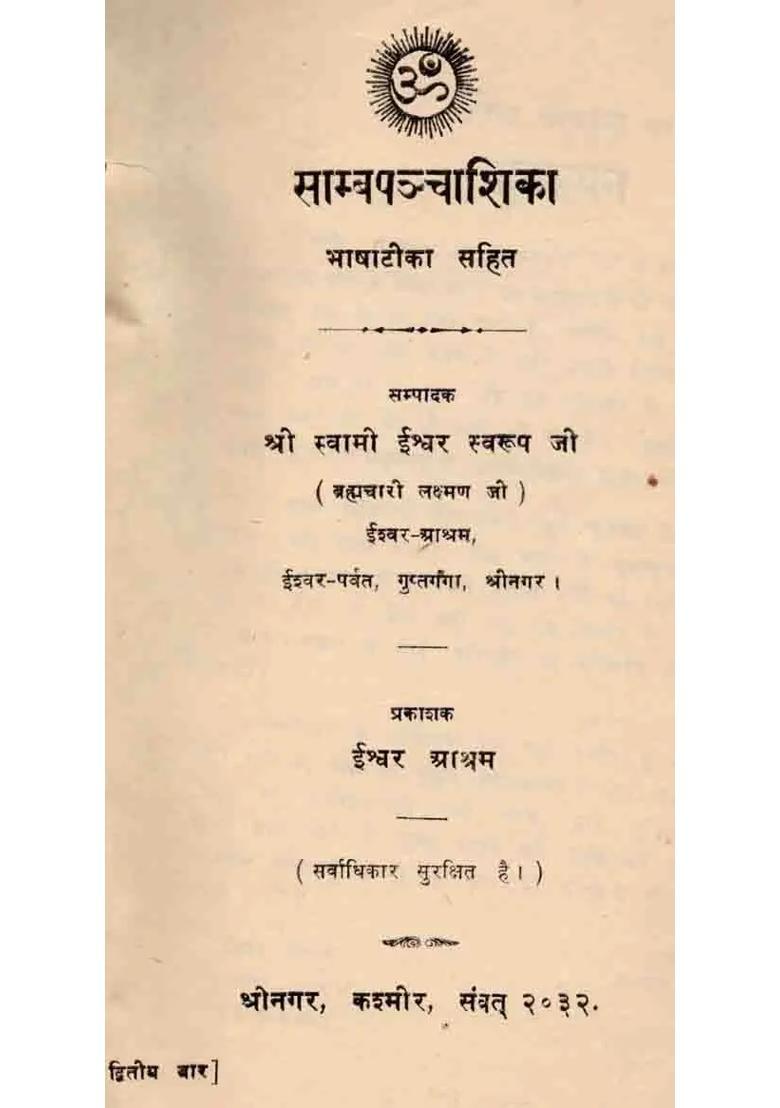 Samba Panchasika With Bhashatika An Old And Rare Book - Indya