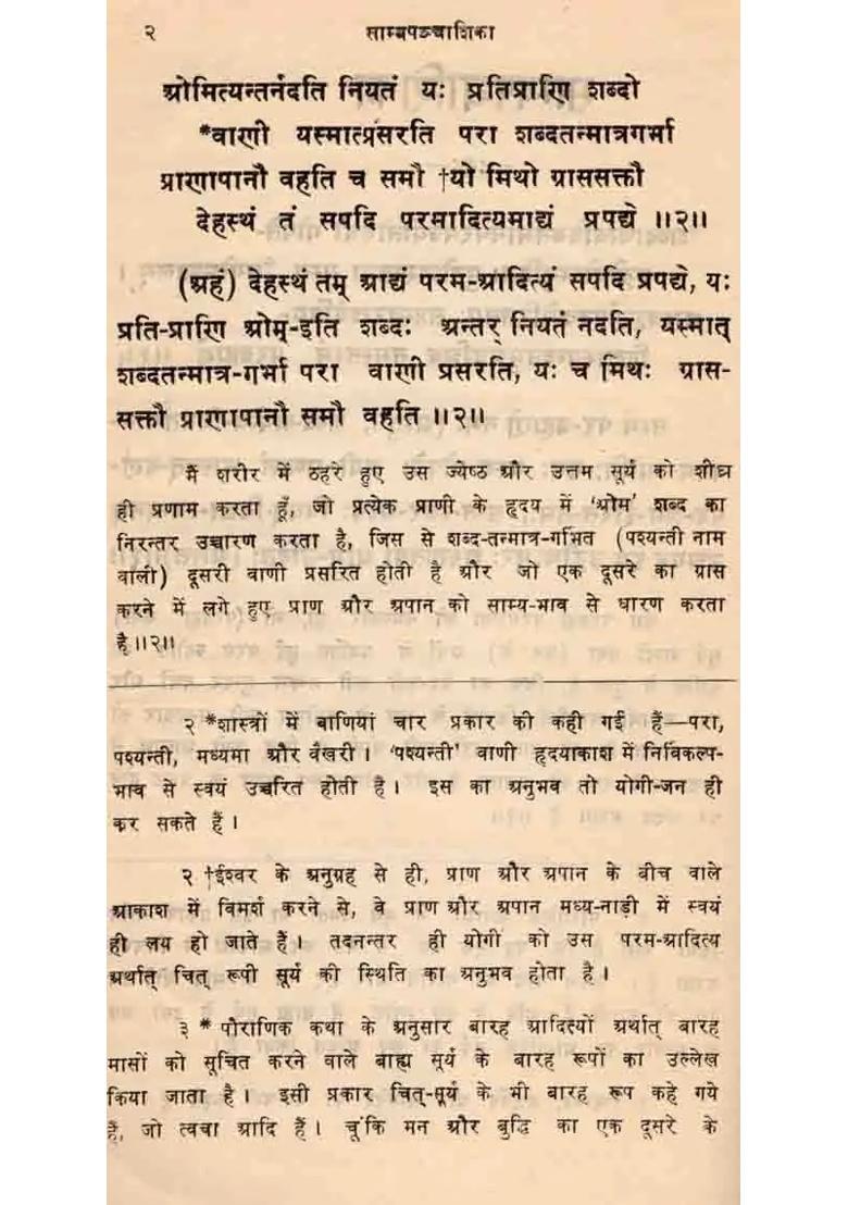 Samba Panchasika With Bhashatika An Old And Rare Book - Indya