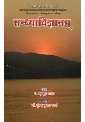 Sandhya Vigyanam By Madhusudan Ojha