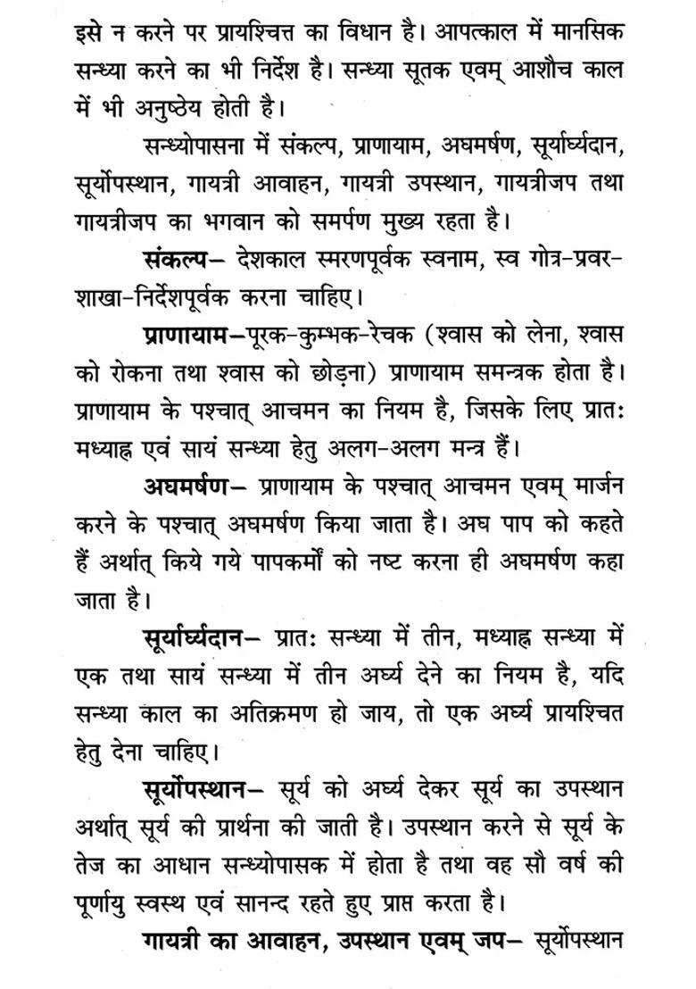 Sandhya Vigyanam By Madhusudan Ojha - Indya