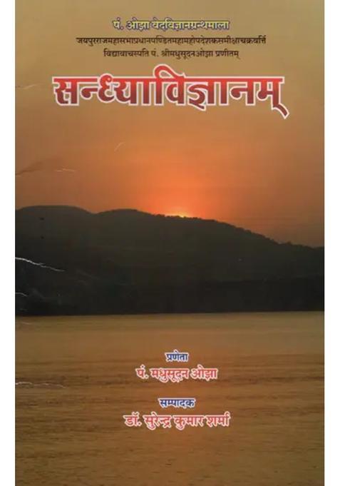Sandhya Vigyanam By Madhusudan Ojha