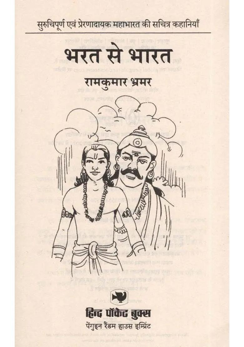 Mahan Katha Bharat Se Bhaarat - Indya