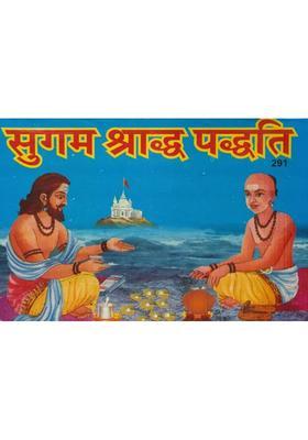 Sugam Shraddha Paddhti