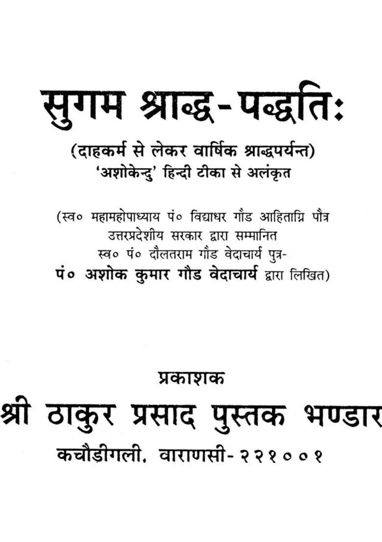 Sugam Shraddha Paddhti - Indya