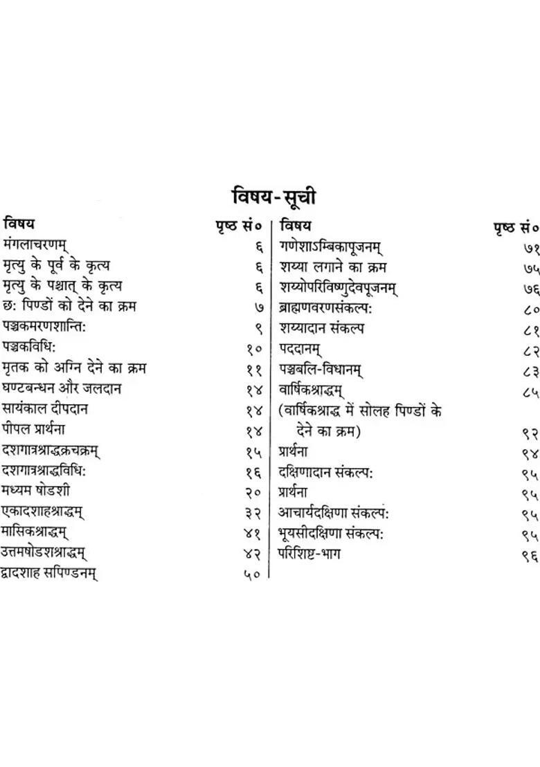 Sugam Shraddha Paddhti - Indya