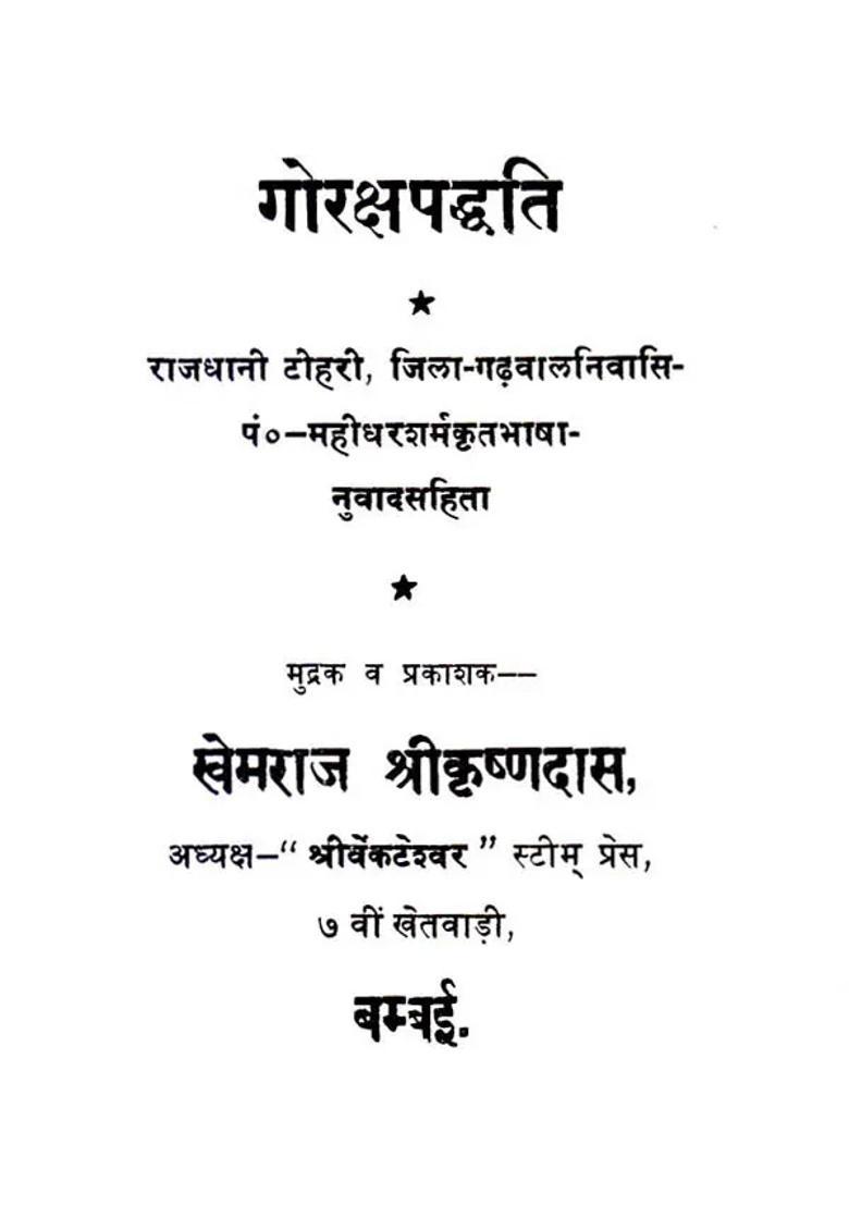 Goraksha Paddhati Of Gorakhnath - Indya