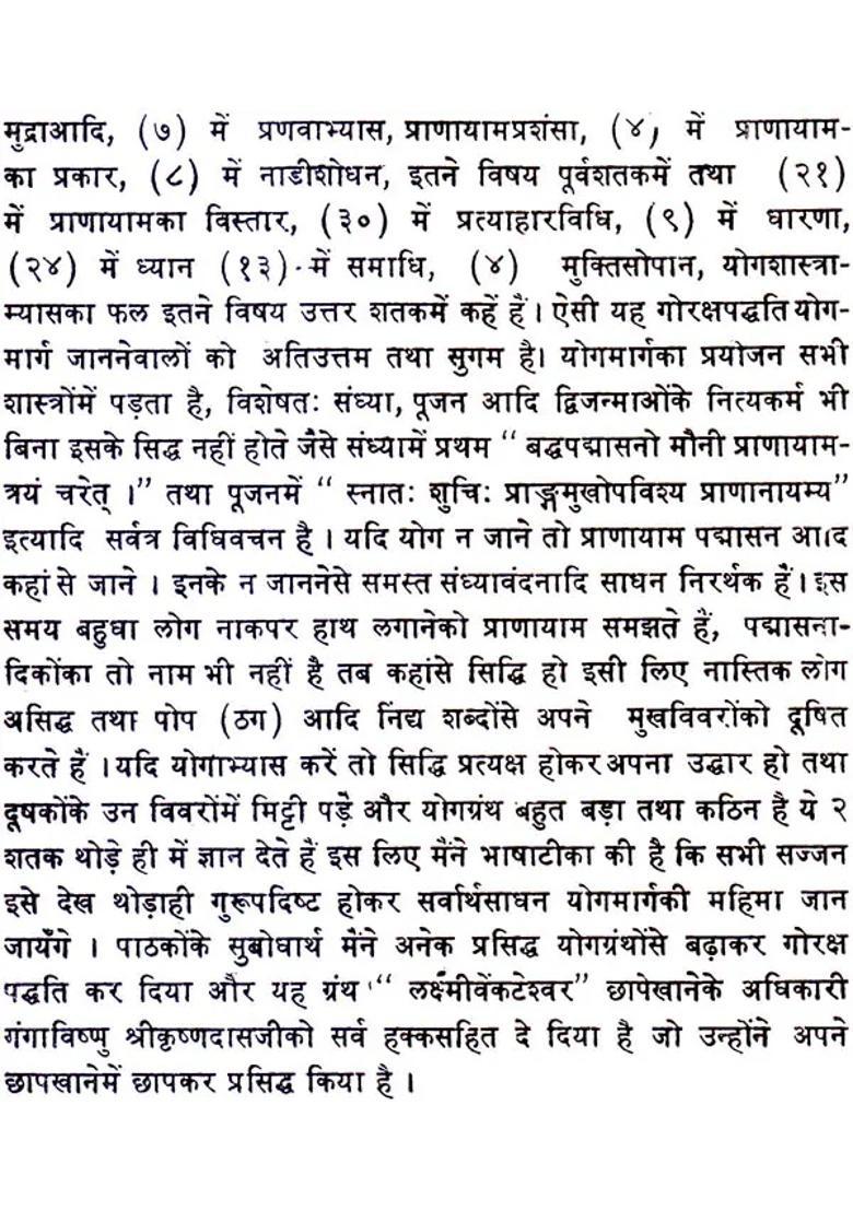 Goraksha Paddhati Of Gorakhnath - Indya