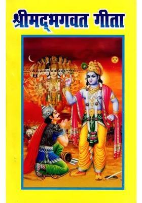 Shrimad Bhagavad Gita Pocket Size Book