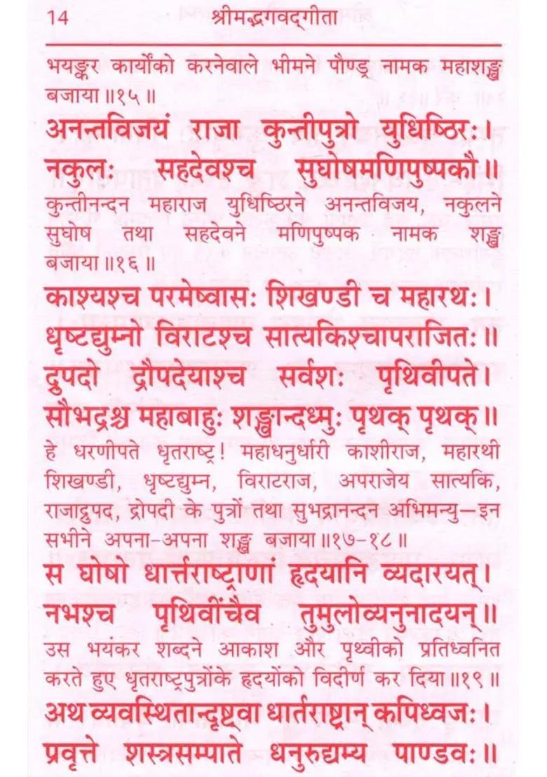 Shrimad Bhagavad Gita Pocket Size Book - Indya