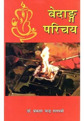 Vedanga Introduction