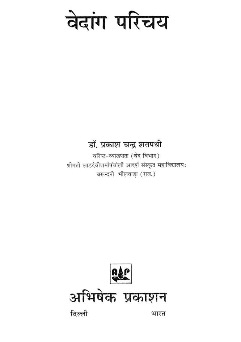 Vedanga Introduction - Indya