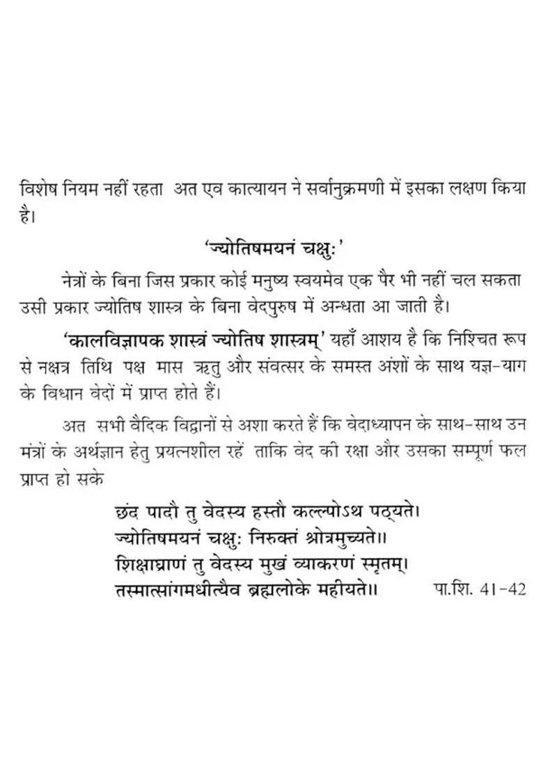 Vedanga Introduction - Indya