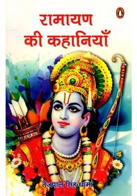 Stories From Ramayana