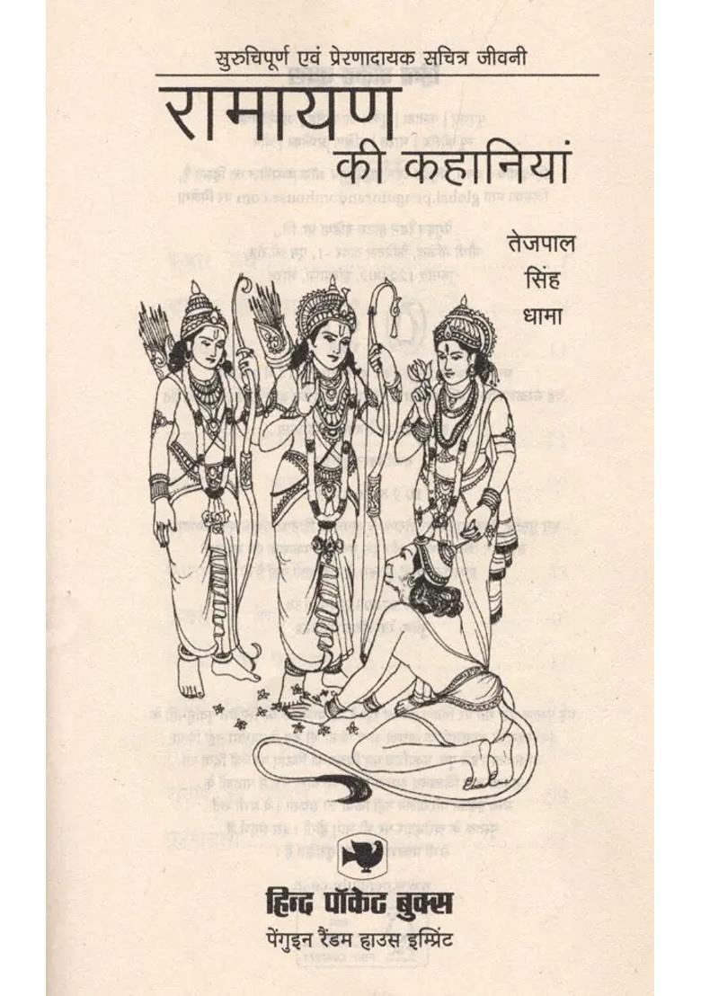 Stories From Ramayana - Indya